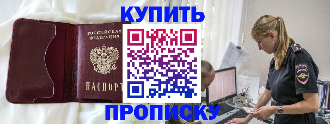 прописка регистрация в Нальчике