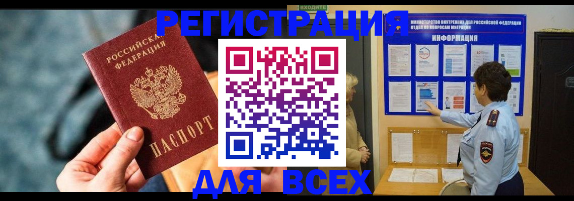 прописка законно в Нальчике